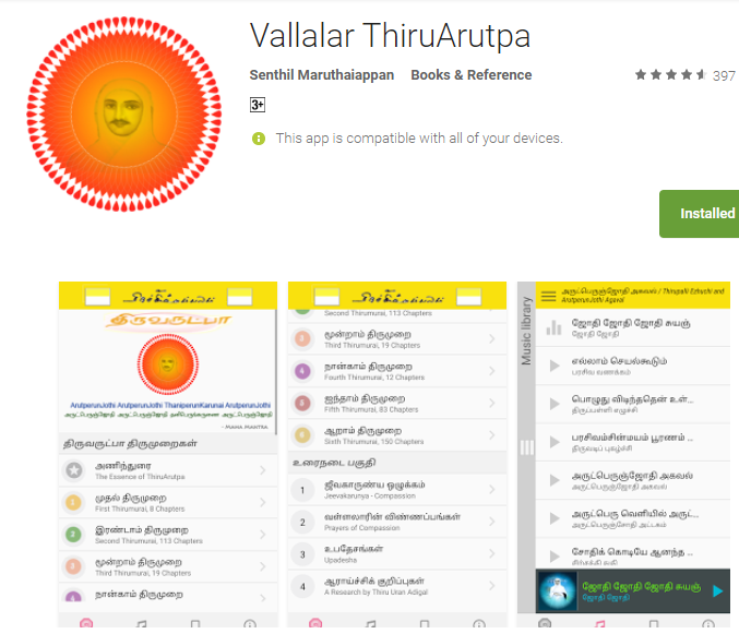 Vallalar Thiruvarutpa Android App