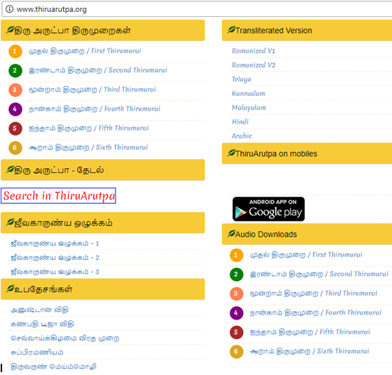Vallalar songs-thiruarutpa