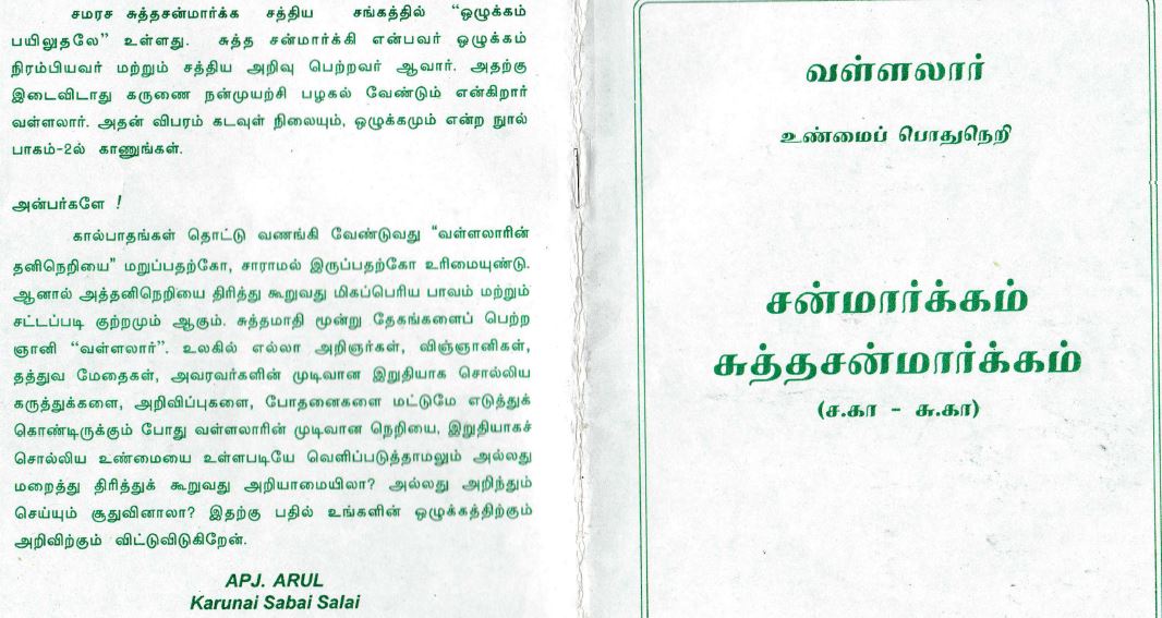 Vallalar Agaval Tamil Pdf Download