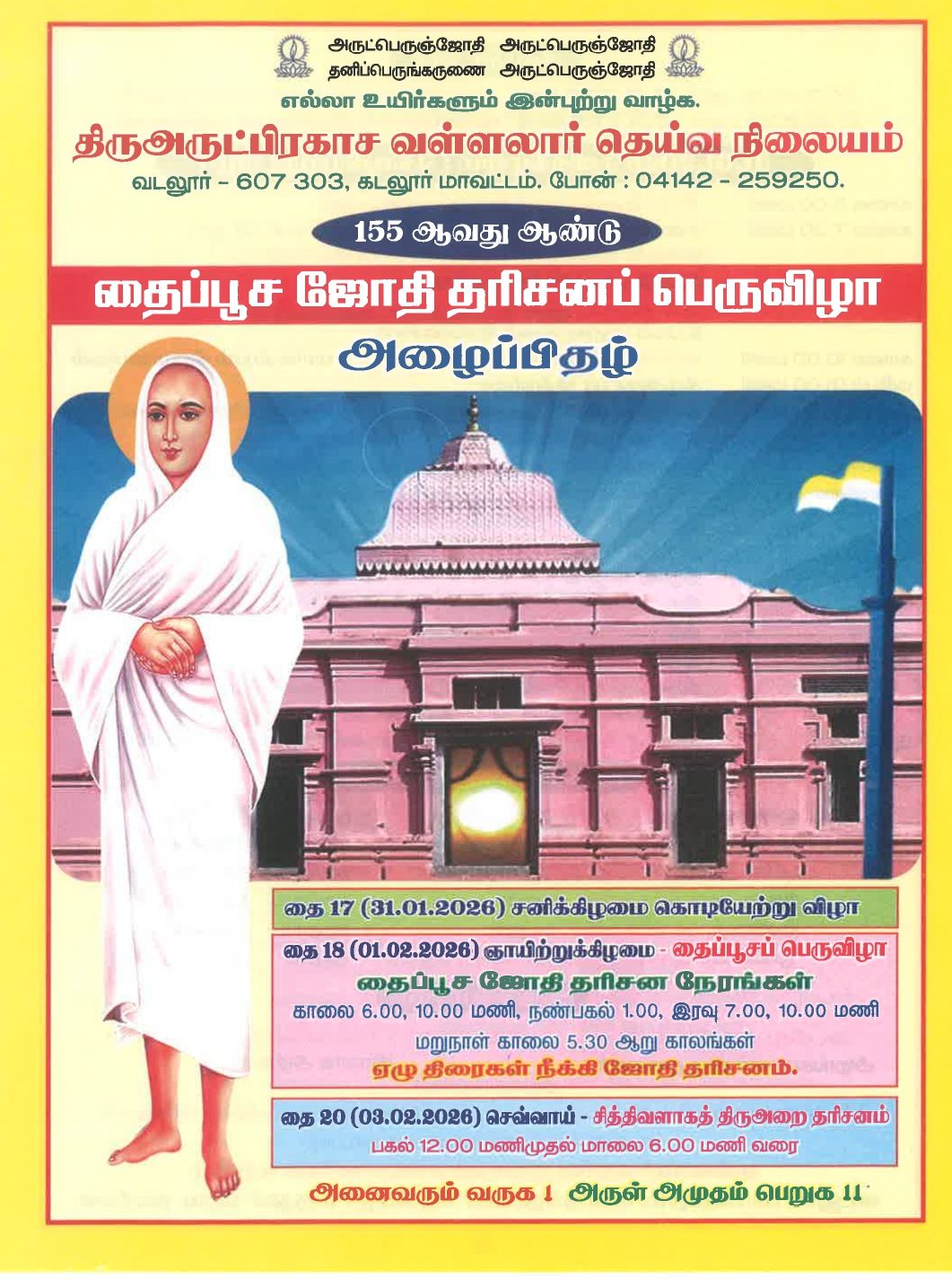 2026 Thai poosam Vadalur