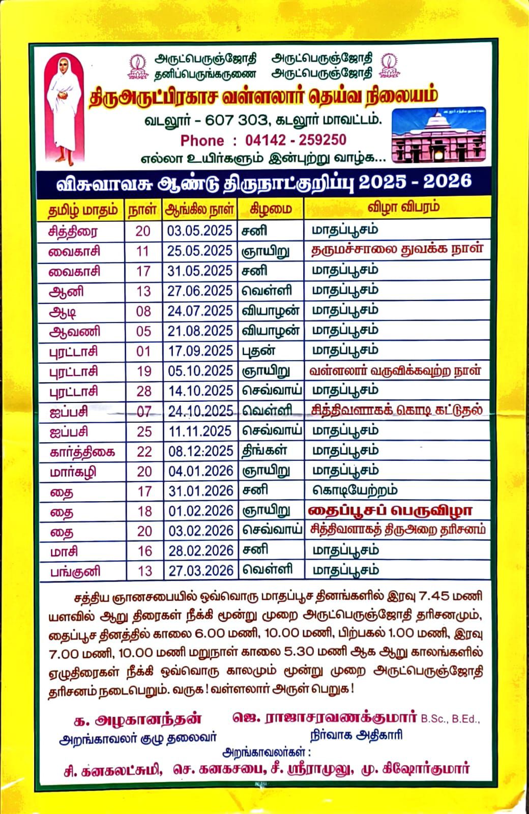 பூசம் 2025