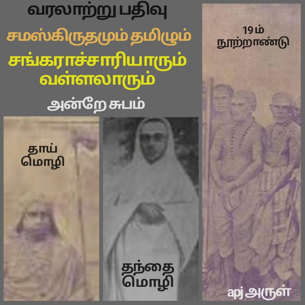 Tamil Thanthai Mozhi